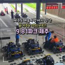 아이레이저랩 | 제주 981파크 제주도 기안84 타고간 레이싱 종류 티켓 입장료 솔직 후기