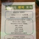 만원의행복포차 이미지