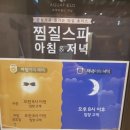 푸른영상 | 하남 스타필드 아쿠아필드 찜질방 - 할인, 주차, 키즈 서비스 후기