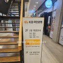 은행 | [KB국민은행 평택비전지점] 방문 후기