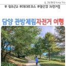 일레클담양점 | 담양 관방제림 자전거 여행 : 영산강 자전거길