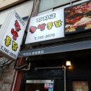 터미널 통닭 이미지