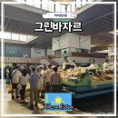 산다3 | 나혼자산다 전현무 카자흐스탄 알마티 여행 그린바자르 쇼핑리스트 기념품 먹거리