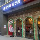뚜레쥬르 평촌자이아이파크점 | 이태리양조장 평촌자이아이파크점 내돈내산 후기