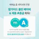 행운세탁 | 베이비빌리 0원딜 당첨 후기 - 베베숲 세탁세제(브리즈가든향)