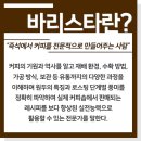 바리스타 자격증 이미지