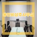 용인비상주사무실 효율적 공간 활용