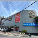 아이사랑(공동구매) | 기장가구점 공동구매로 30% 할인받는 법 (입주민 필수)