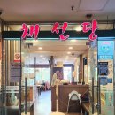 서원프라자 | [분당 샤브샤브 맛집] 채선당 서현점 월남쌈 스페셜 샤브샤브 2인후기