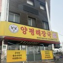인천항연안여객터미널1층(좌) | 연안부두 맛집 국밥 24시소풀이양평해장국연안부두종합어시장점 해내탕 소머리국밥