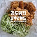 공도닭집