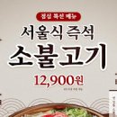 오늘저녁뭐먹지 즉석 소불고기 맛있게 만드는법 이미지