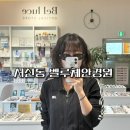 벨루체안경원 네이버블로그