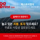 퍼스트이앤지 태양광발전소 이미지