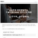 ﻿[(주)소울에너지] ESS연계 태양광발전소 기술지원 엔지니어 채용 이미지