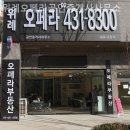 동탄그랑믿음공인중개사사무소 | 하남부동산 위례오페라공인중개사사무소 추천