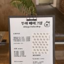 뚜야베이크샵