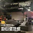 이마트24 서울대입구역점 | 서울대형파티룸 파티로프트 서울대입구역점