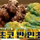 민트초코 치킨? 박지훈님이 이거 먹어봤는지 궁금해요. 이미지