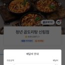 청년곱도리탕 - 영등포구 국회대로50길 20 | 청년곱도리탕