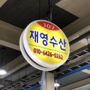 재영수산 이미지