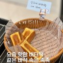 천사로 | 원주 베이커리 카페 추천 천사로베이커리카페 버터떡 리얼후기