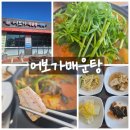 메기로 | 아산매운탕 맛집 어보가 매운탕 | 수제비 무한리필 메기매운탕 후기