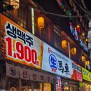 생마차 수유역점 | 수유역맛집 요즘 핫한 술집! 생마차수유역점 세트 메뉴 솔직 후기