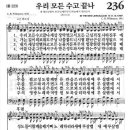 새찬송가 236장 - 우리 모든 수고 끝나 이미지