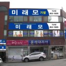 미래모 - 남동구 구월남로 163 | 미래모