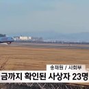 "MBC에 제보된 무안공항 제주항공 폭발 제보..영상 어떻게 찍었나?" 이미지