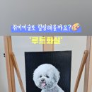루트화실미술교습소