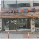 이가네손칼국수 이미지