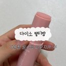 씨엠랩(CM Lab) | 다이소 멀티밤 아른수딩밤 비교 ? 30대가 선택한 제품은 이거!