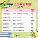 서구 스마트도서관 4호점(풍암동) 이미지