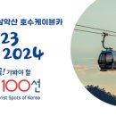 삼악산가든