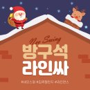 네오스윙배 '방구석 라인싸' 대전! 이미지