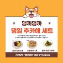 댕까댕까 이미지