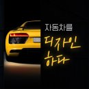 금성카모터스 | 카니발 가족과 나를 위한 전국에 몇 안되는 이 차.. 대전디오토몰 금성모터스