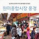 원미종합시장 이미지
