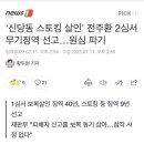 스토킹 살인 전주환 2심서 무기징역 이미지