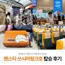 부산세관 직원생활관 | [대마도] 부산 히타카츠 당일치기 팬스타 쓰시마링크호 키오스크 발권 2층 프리미엄석 탑승 후기