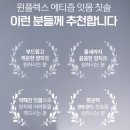 원플렉스 - 군산시 | 네이버 넾다세일 추천! 원플렉스 에티즘 잇몸 칫솔 솔직 후기