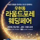 라움드포레