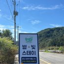 별빛스테이(Starlight stay)
