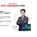 【 대전한국소방공무원학원 】대전유일소방전문학원 5월 大개강! 필기-체력-면접까지 한 번에 준비하세요! 이미지