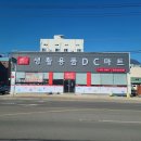 대박DC마트 이미지