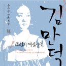 조선의 여성상인 김만덕 (창해) 15 이미지