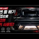 미니쿠퍼 3.5세대 1.5 가변 배기 풀작업으로 파워풀한 중저음 배기 사운드 세팅 이미지