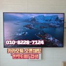 부산무타공벽걸이TV 75인치설치받은후기!